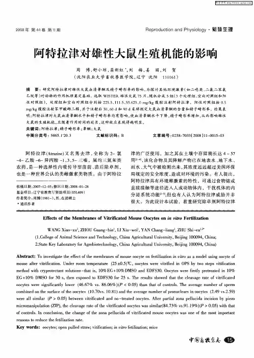 阿特拉津对雄性大鼠生殖机能的影响