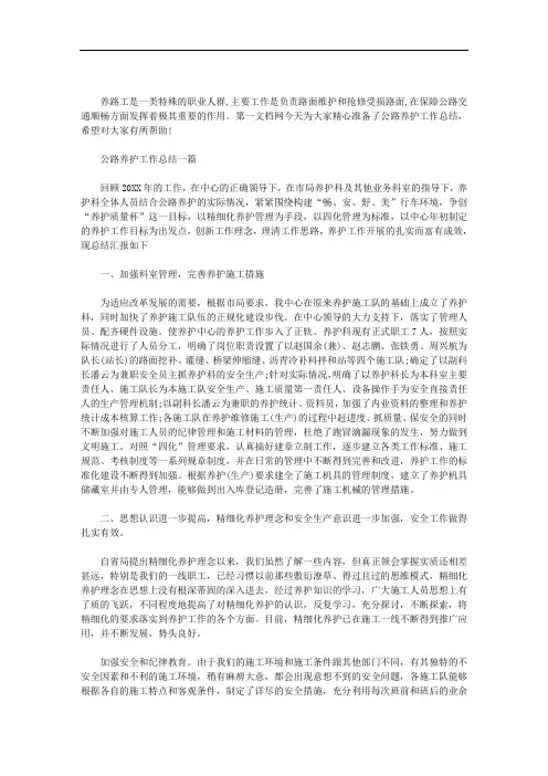公路养护工作总结三篇