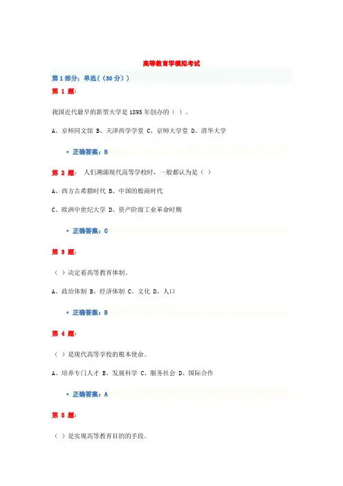 高等教育学模拟考试试题及答案