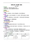切线长定理—知识讲解(基础)