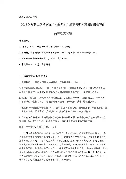 浙江七彩阳光新高考联盟2020届高三5月阶段调研语文试卷(含答案)