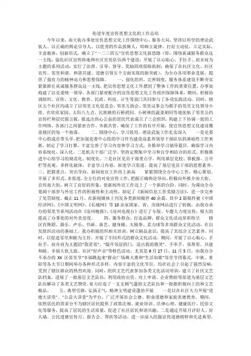 街道年度宣传思想文化的工作总结