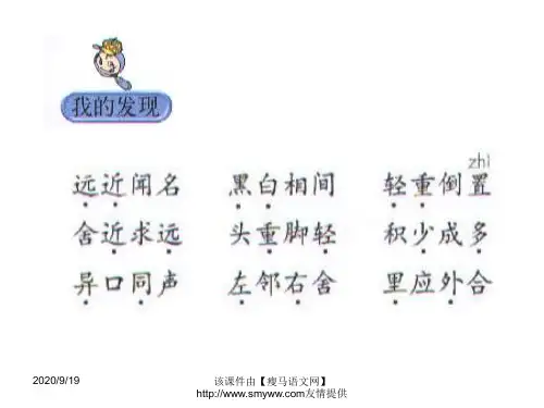 【人教课标版】三年级上册《语文园地五》教学课件
