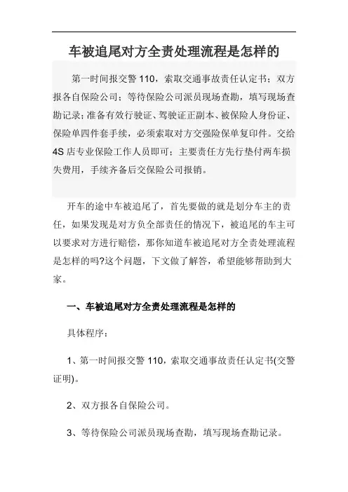 车被追尾对方全责处理流程是怎样的