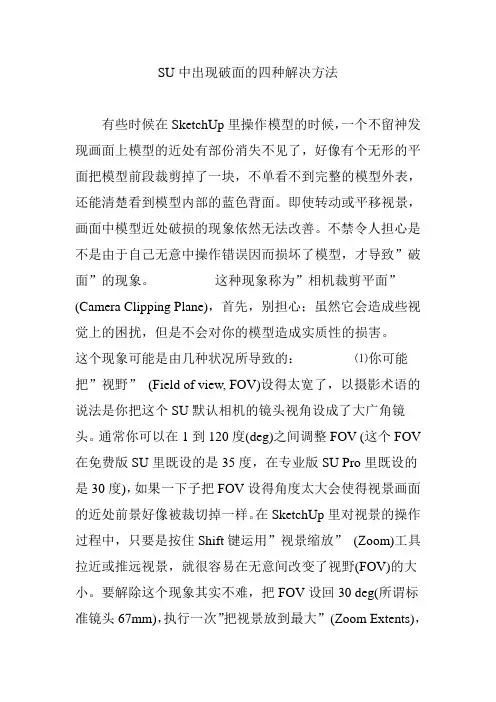 SU中出现破面的四种解决方法