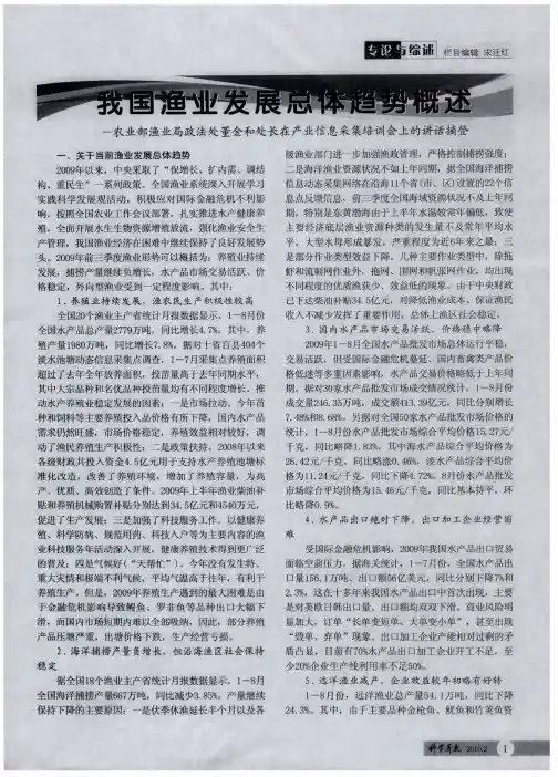 我国渔业发展总体趋势概述——农业部渔业局政法处董金和处长在产业信息采集培训会上的讲话摘登