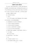部编版三年级上册语文《 美丽的小兴安岭》教案