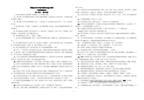 六年级下册科学整理知识点(精选)