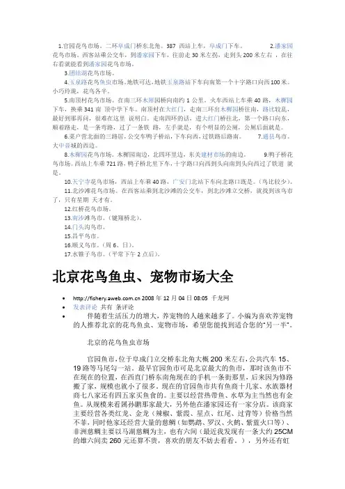 北京花鸟鱼市分布