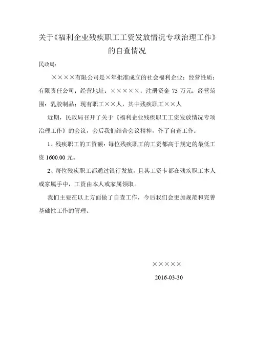 福利企业自查报告