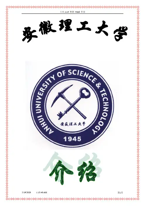 安徽理工大学简介