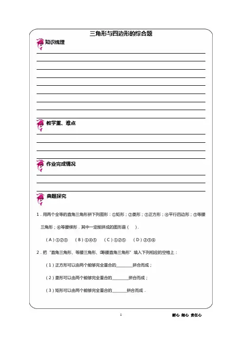 初二 三角形与四边形的综合题
