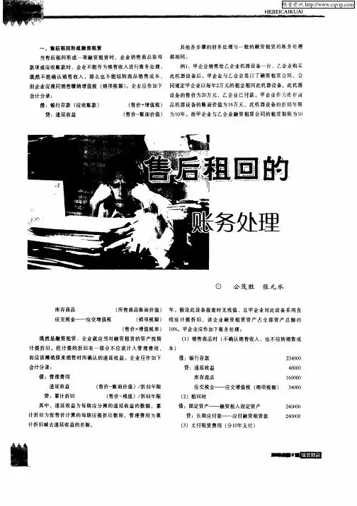 售后租回的财务处理