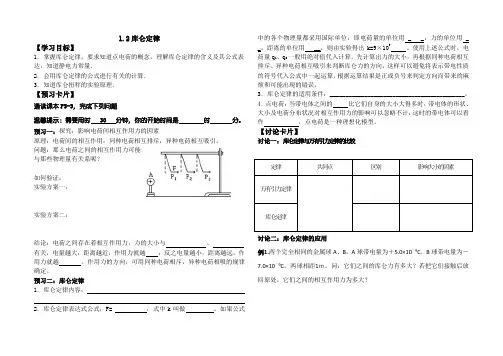 1.2库仑定律