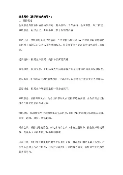 会议项目组织实施方案