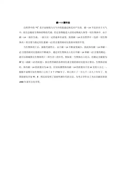 C14测年法