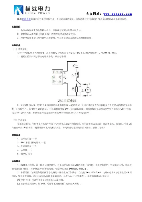 RLC串联谐振电路实验方法