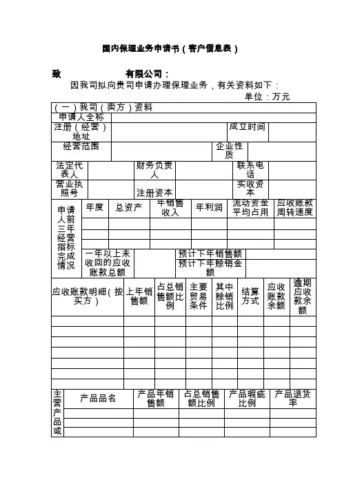 国内保理业务申请表