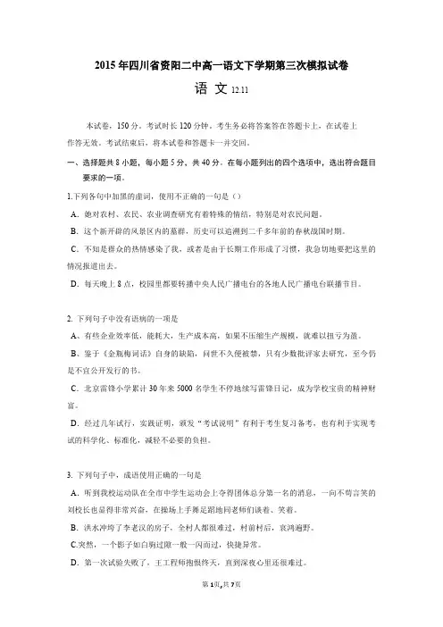 2015年四川省资阳二中高一语文下学期第三次模拟试卷