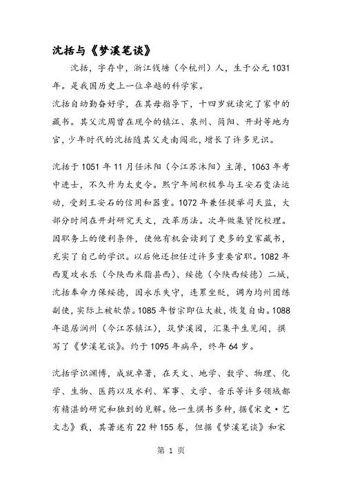 沈括与《梦溪笔谈》