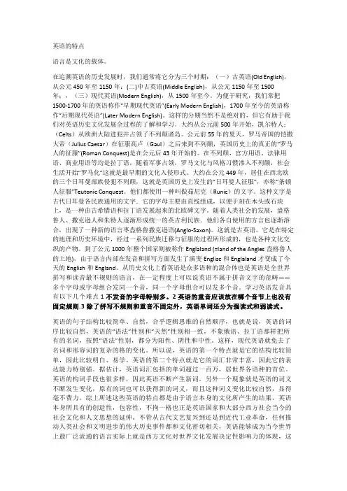英语的特点