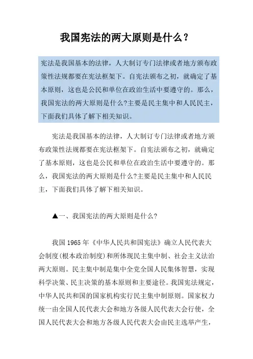 我国宪法的两大原则是什么？