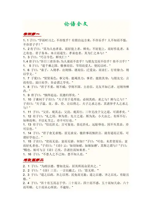 论语全文
