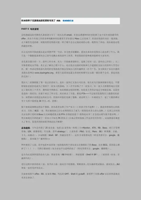 清华大学 牛人 面试 经验谈