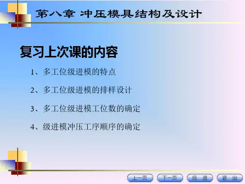 第五讲冲压模具设计要点