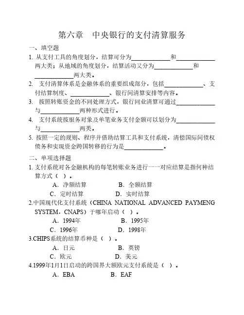 中央银行学第6章习题