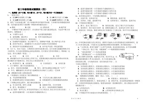 物理中考模拟试题四