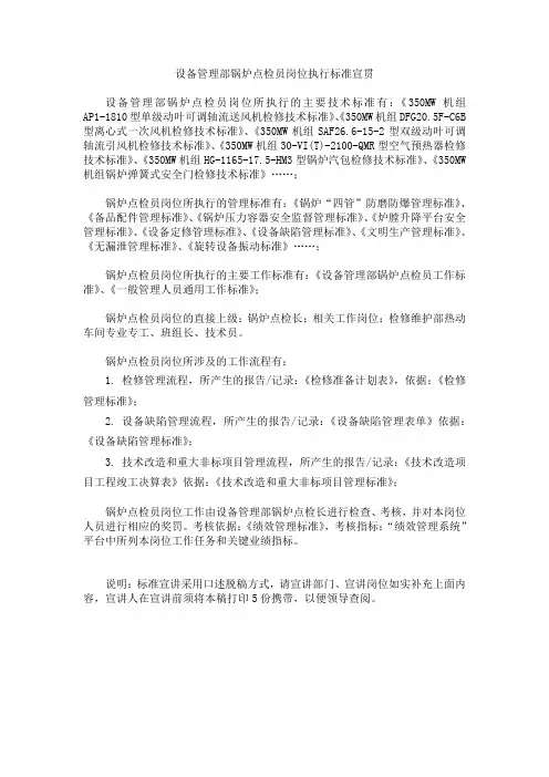 点检员岗位执行标准