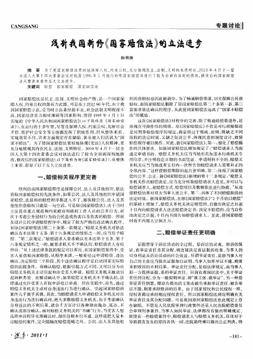 浅析我国新修《国家赔偿法》的立法进步