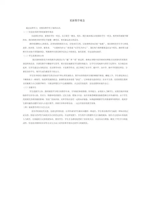 更新教学观念