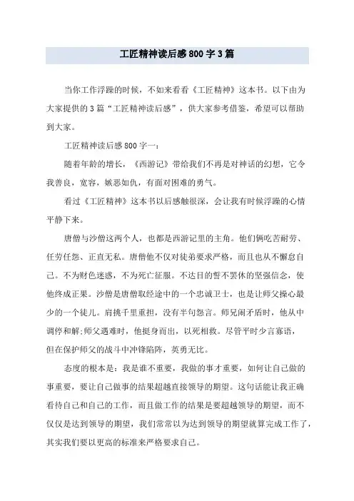 工匠精神读后感800字3篇