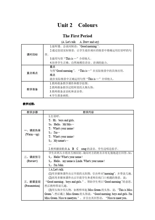 人教版三年级英语上册 Unit2  Colours 教案