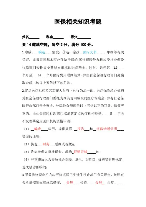 医保试题答案2019