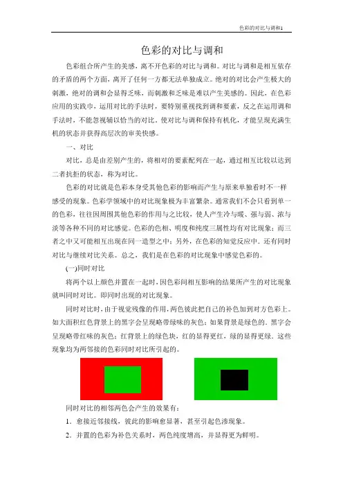 色彩的对比与调和