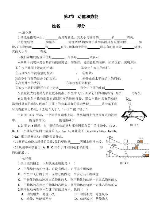 第3节 动能和势能课堂练习题