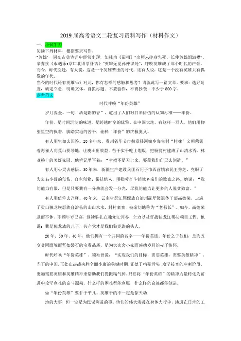 2019届高考语文二轮复习资料写作(材料作文)