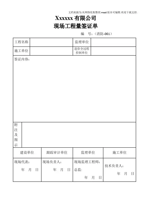 工程签证单(消防6.212)