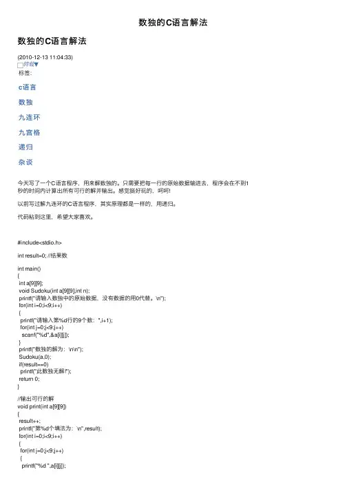 数独的C语言解法