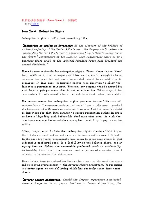 投资协议条款清单(Term Sheet)- 回购权
