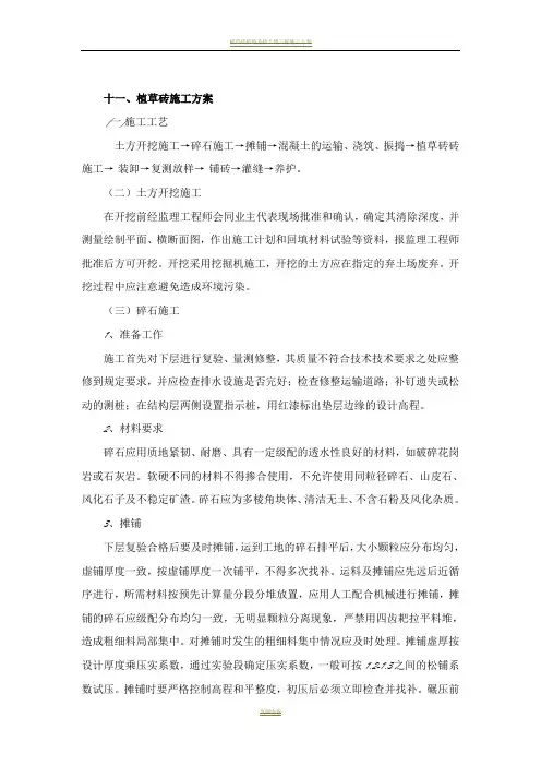 植草砖施工方案