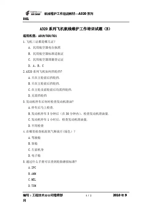 A320系列试题B