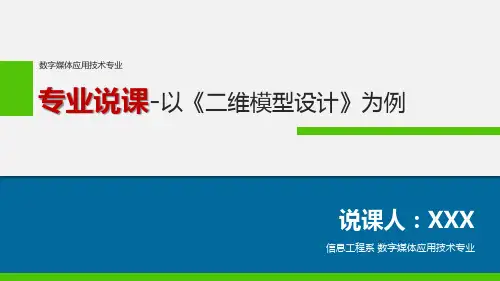 教学说课-课程实施报告现场汇报