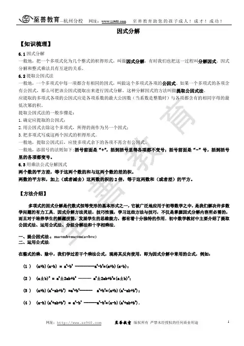 因式分解 方法详解
