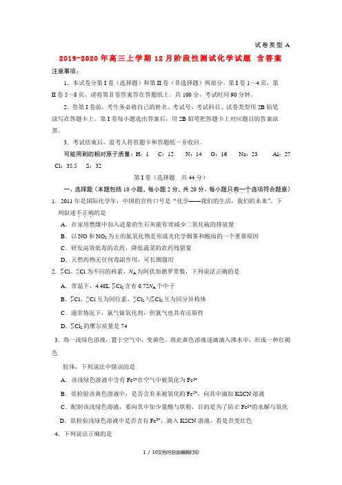2019-2020年高三上学期12月阶段性测试化学试题 含答案