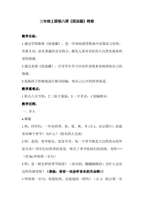 人音版三年级上册《捉迷藏》教案