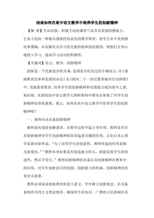 如何在高中语文教学中培养学生的创新精神